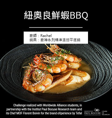 紐澳良鮮蝦BBQ